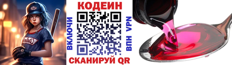 Кодеин Purple Drank  сколько стоит  Аркадак 